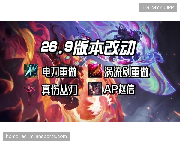 LOL 26.9版本总结：无论英雄怎么削弱，热爱这片峡谷的初衷永远不变🤝